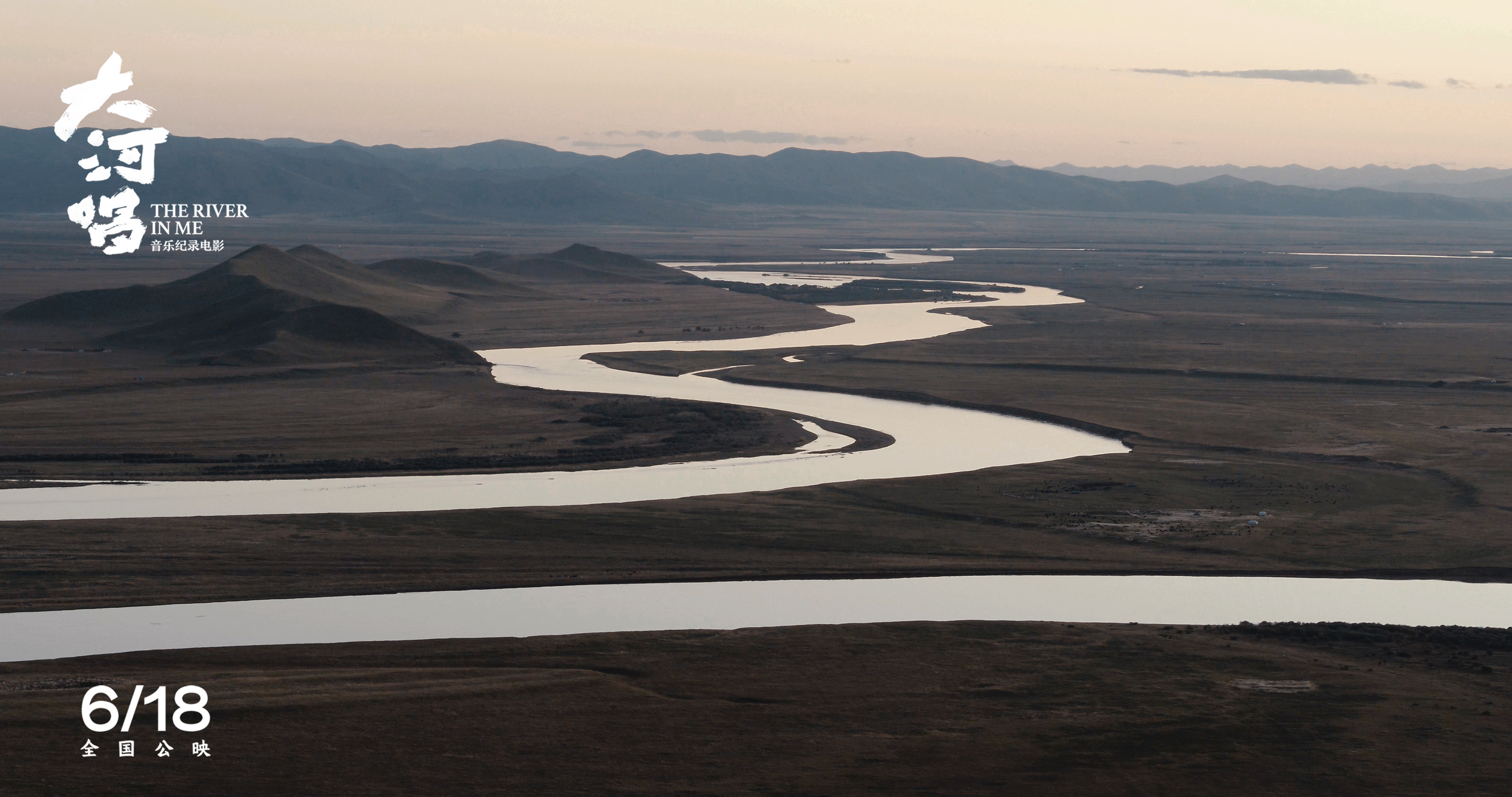 大河唱剧照的剧照