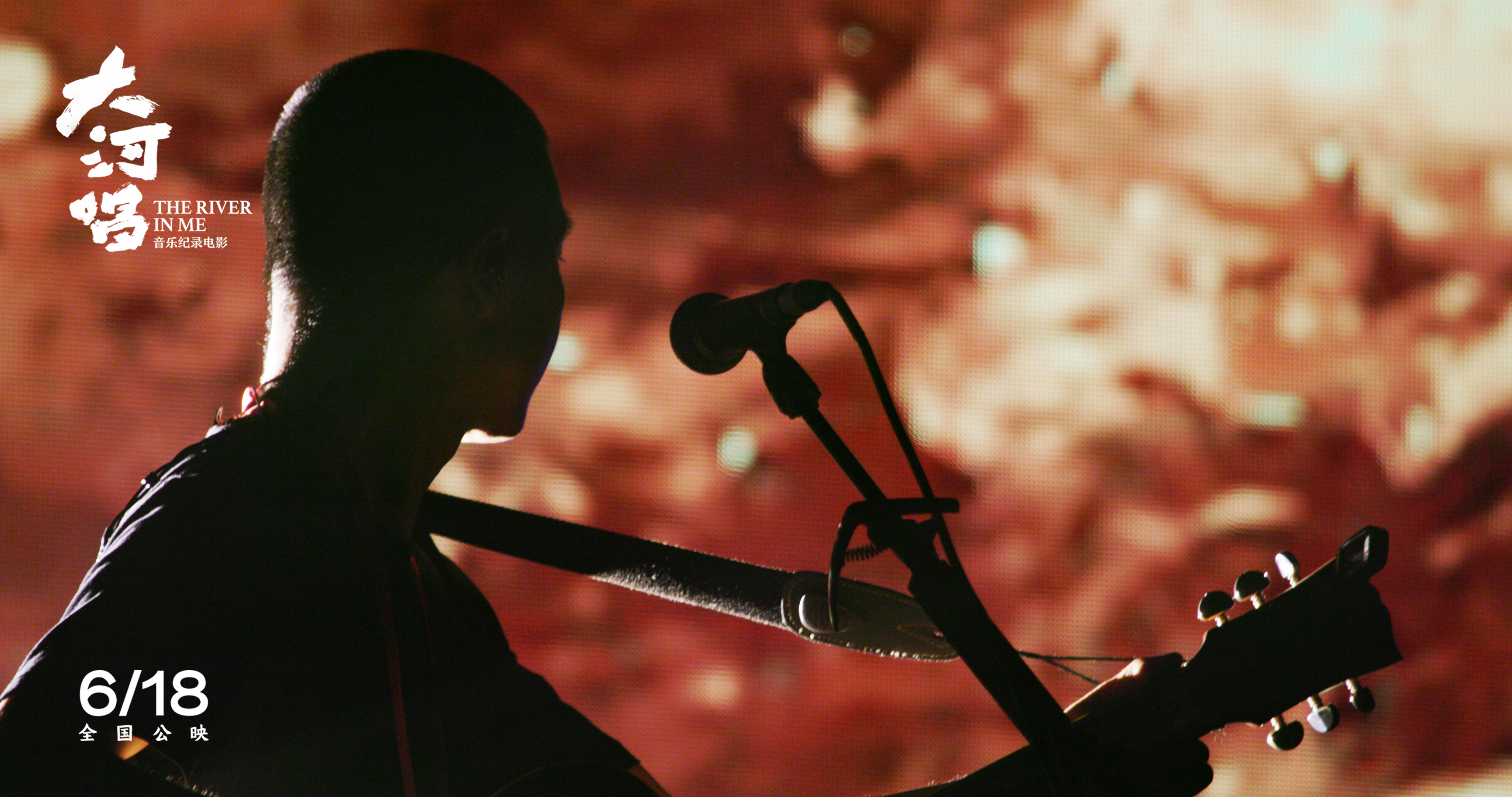 大河唱剧照的剧照