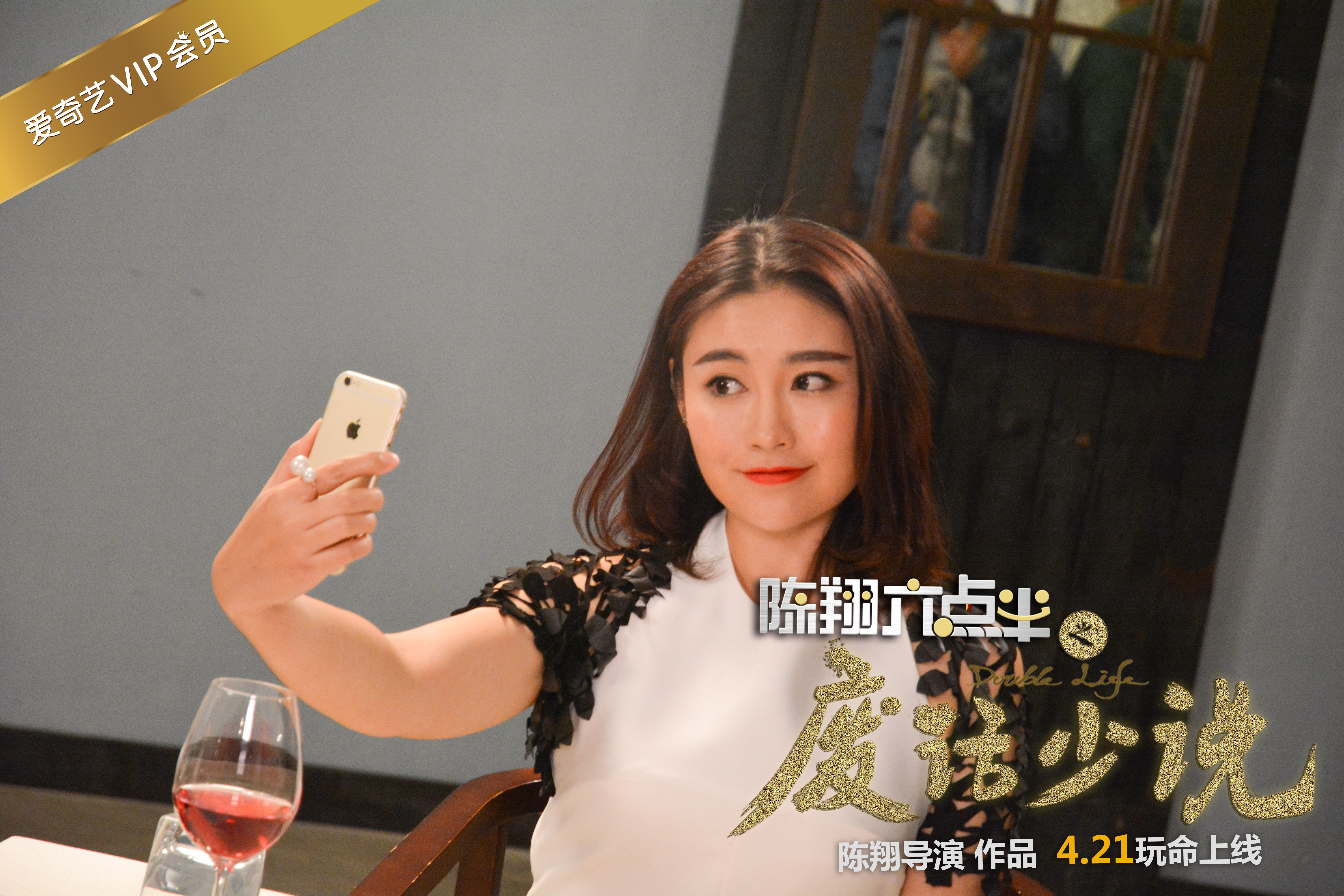 陈翔六点半之废话少说剧照的剧照