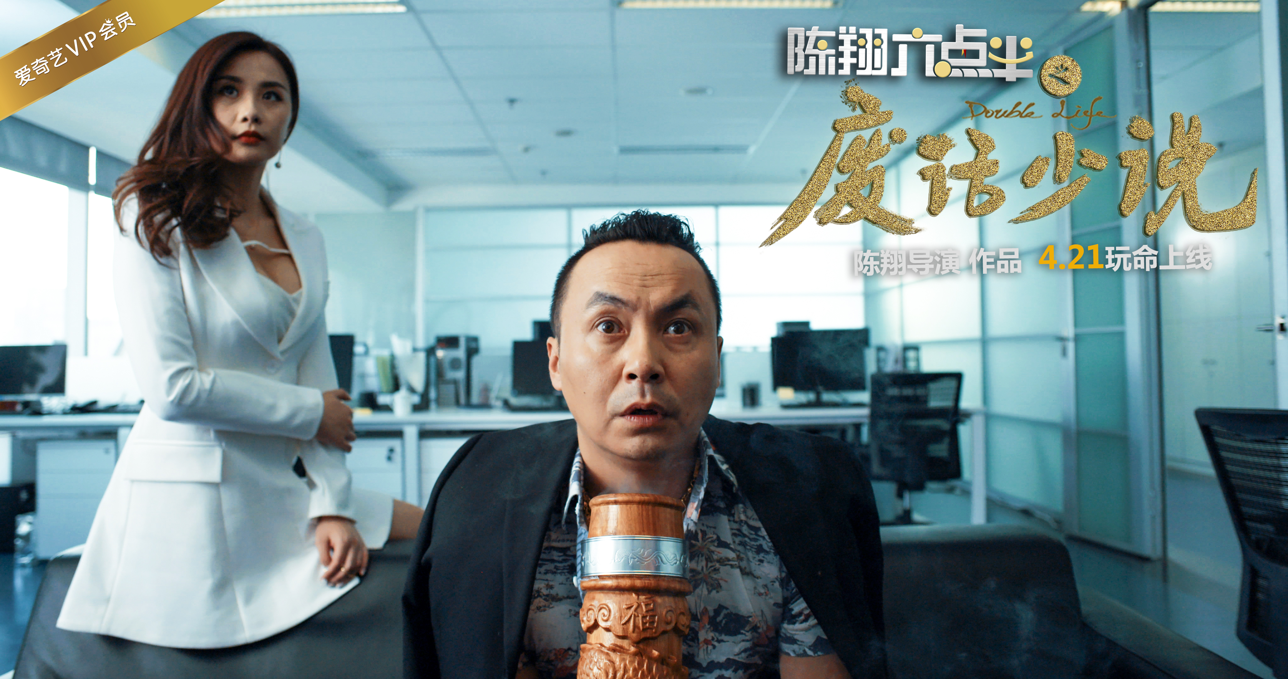 陈翔六点半之废话少说剧照的剧照