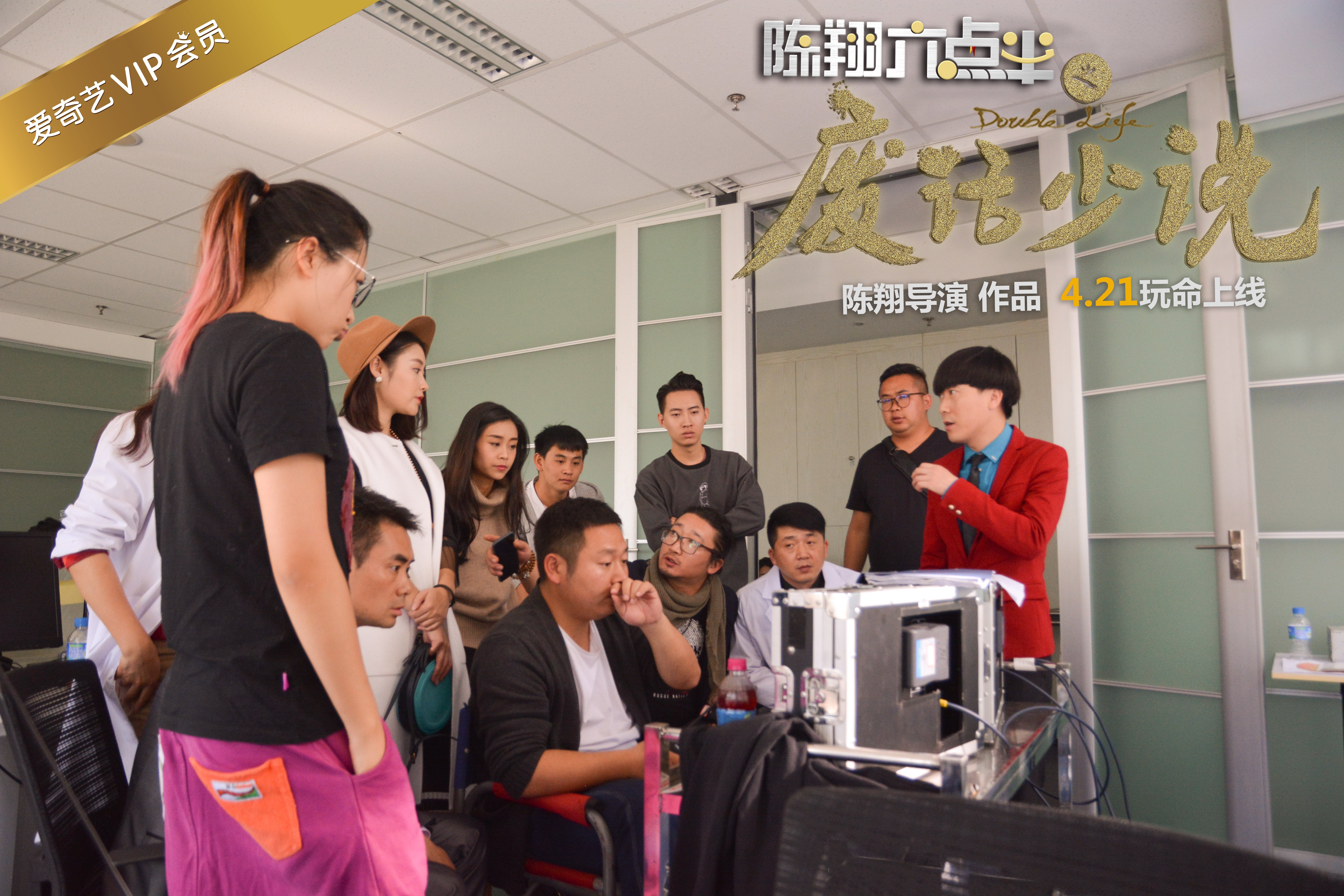 陈翔六点半之废话少说剧照的剧照