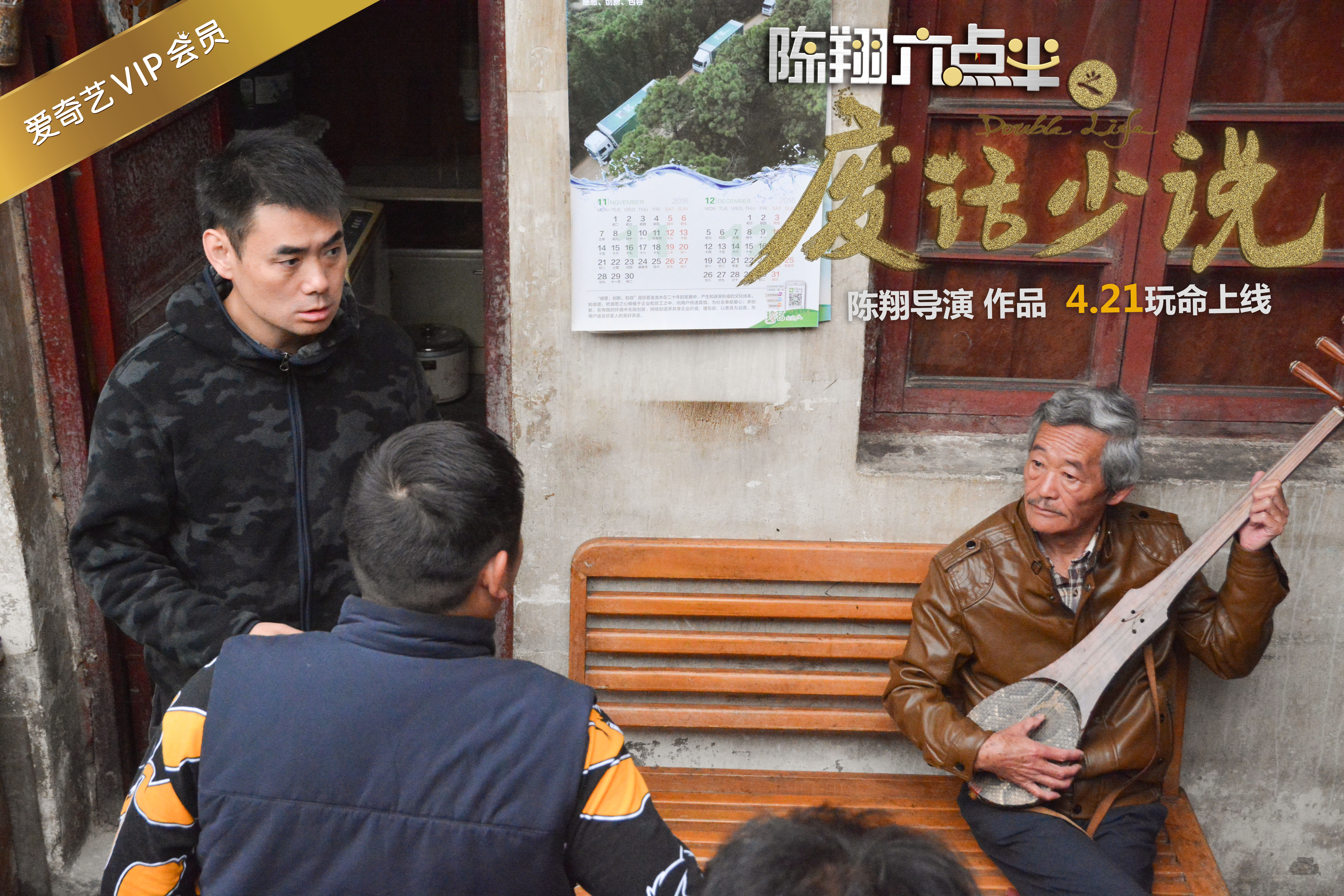 陈翔六点半之废话少说剧照的剧照