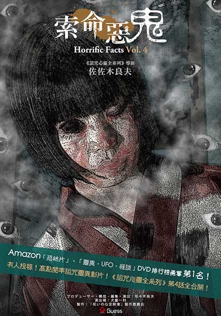 投稿されてきた！呪いの心霊映像4剧照的剧照