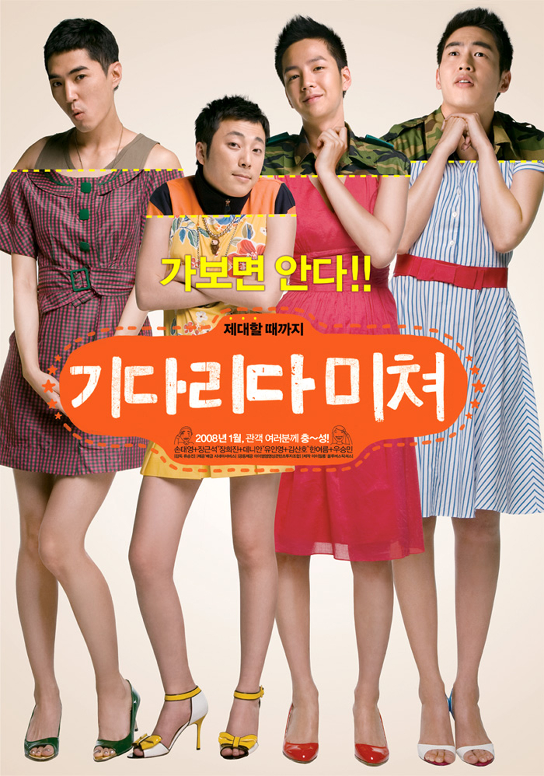 男友从军记剧照的剧照