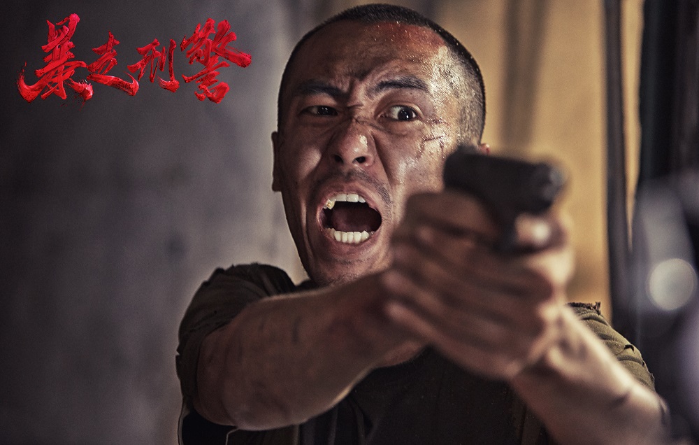 暴走刑警剧照的剧照