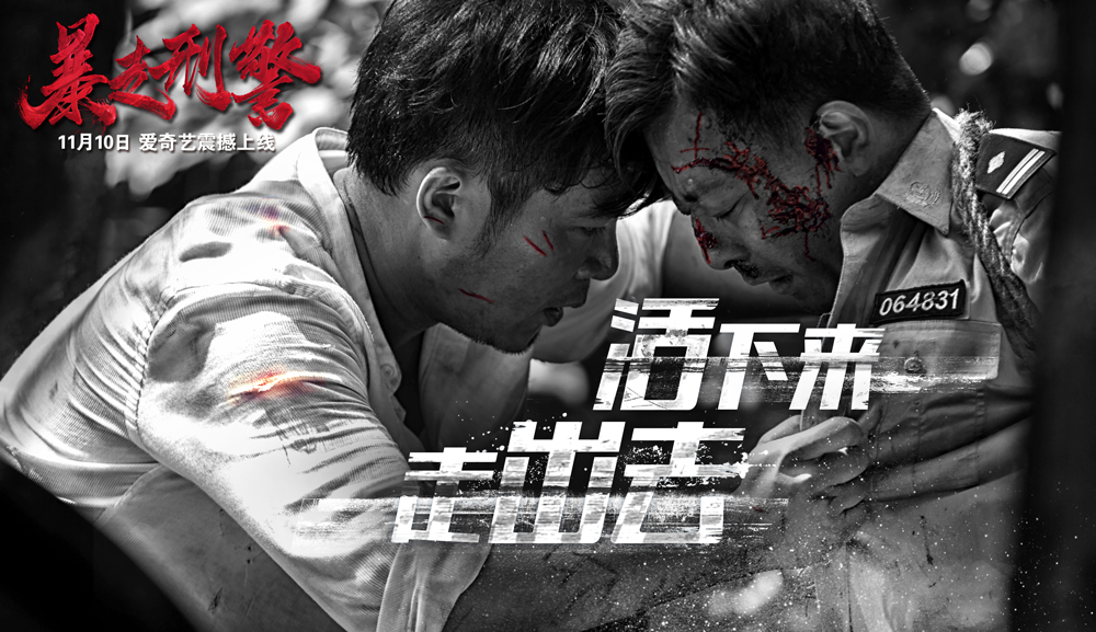 暴走刑警剧照的剧照