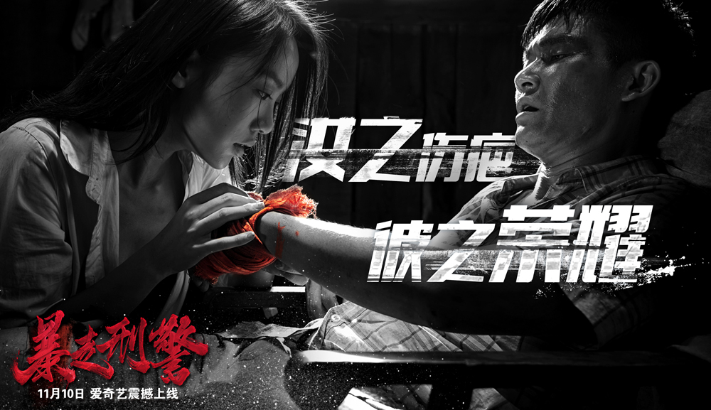 暴走刑警剧照的剧照