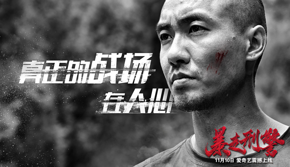 暴走刑警剧照的剧照