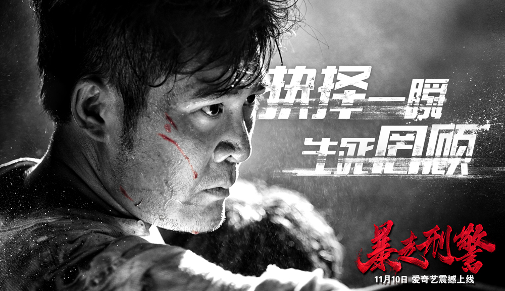 暴走刑警剧照的剧照