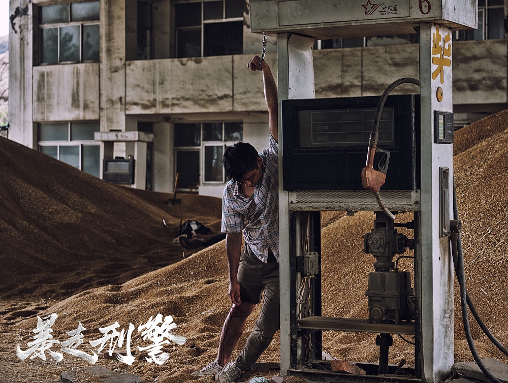 暴走刑警剧照的剧照