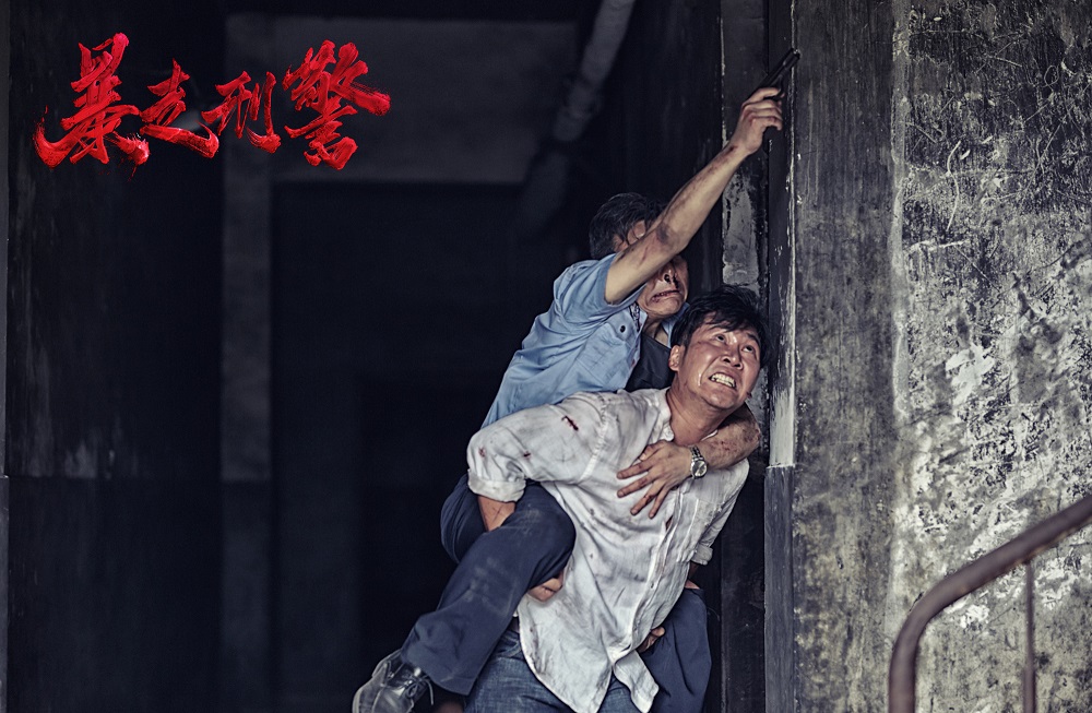 暴走刑警剧照的剧照