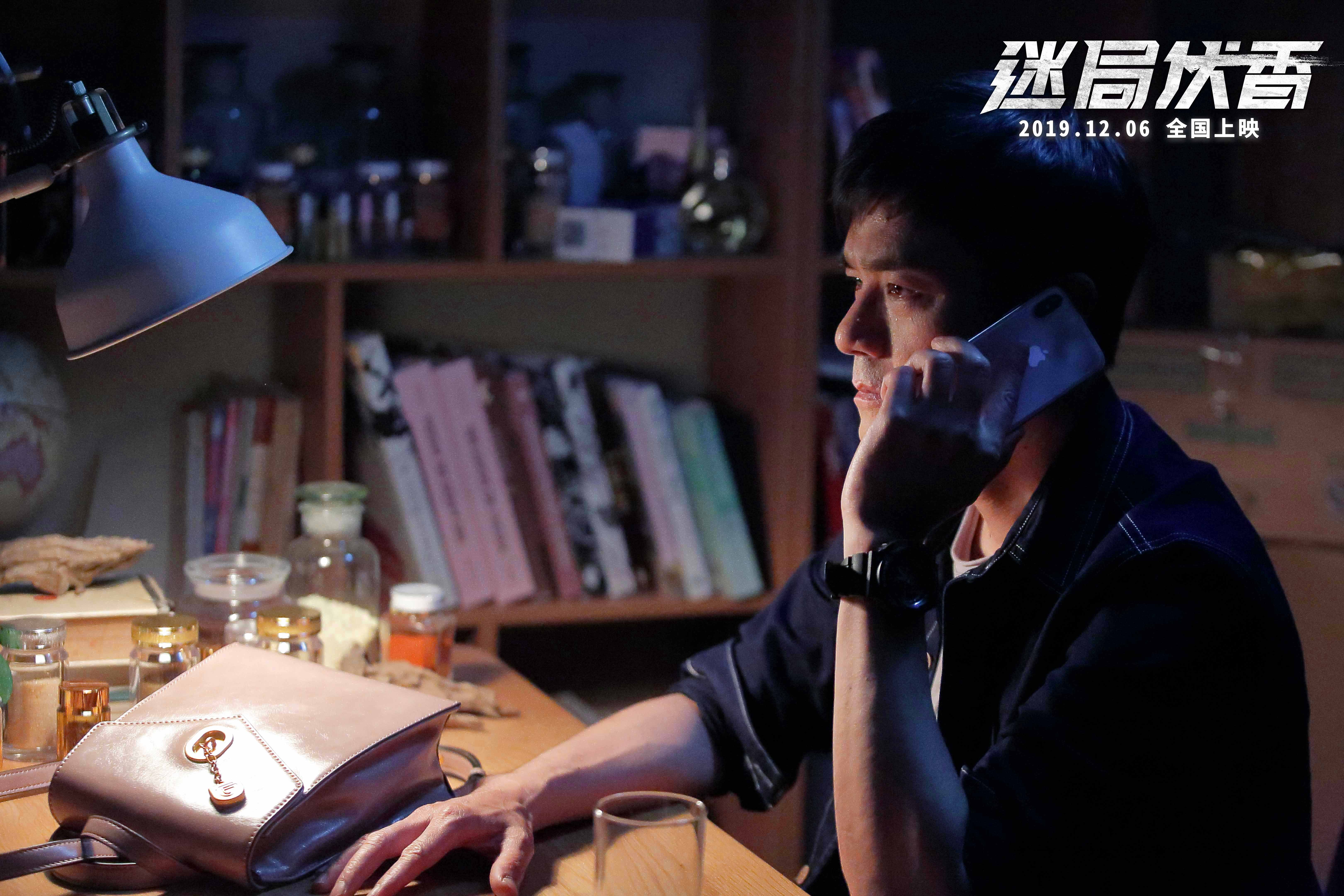 迷局伏香剧照的剧照