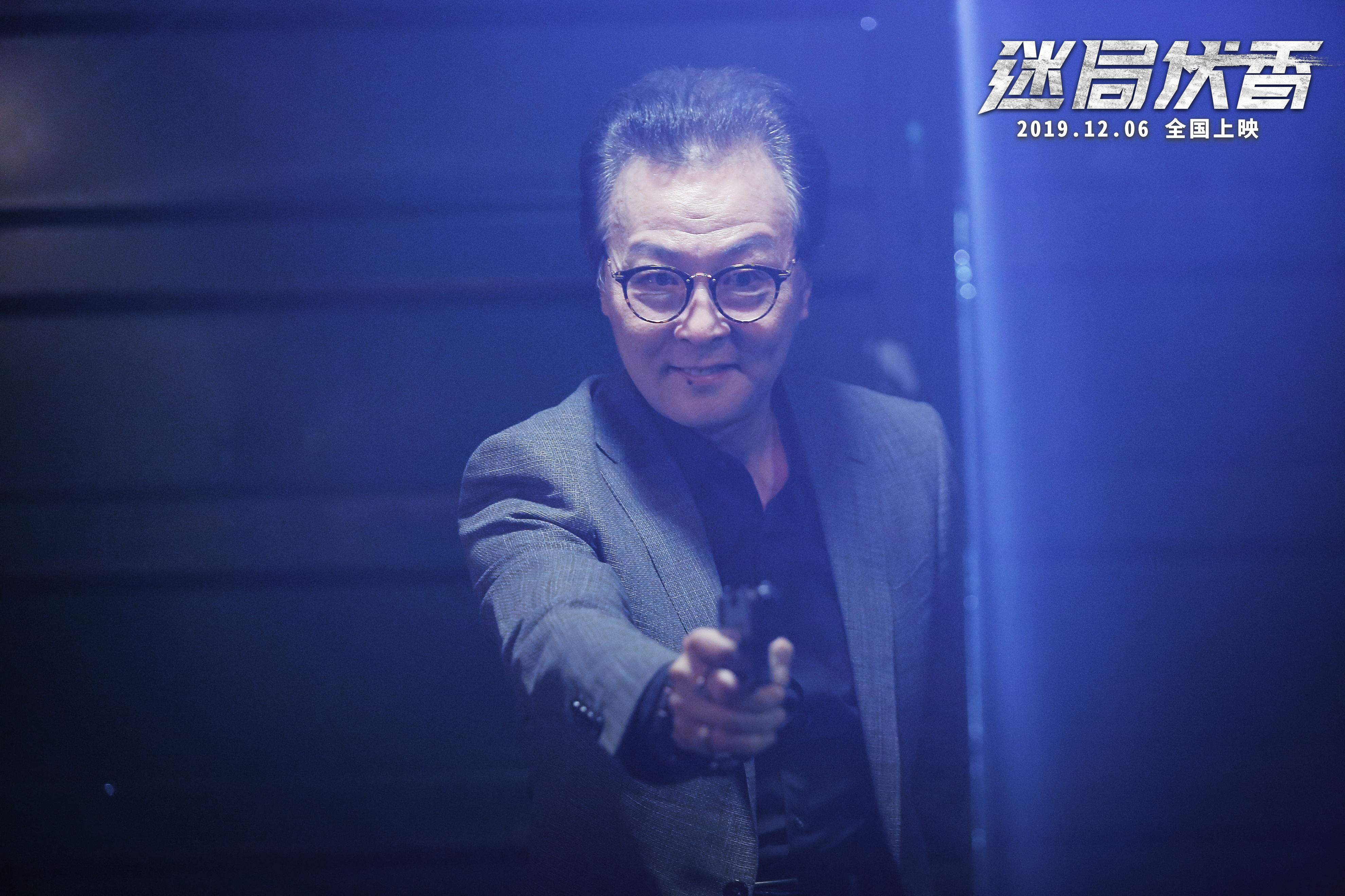 迷局伏香剧照的剧照