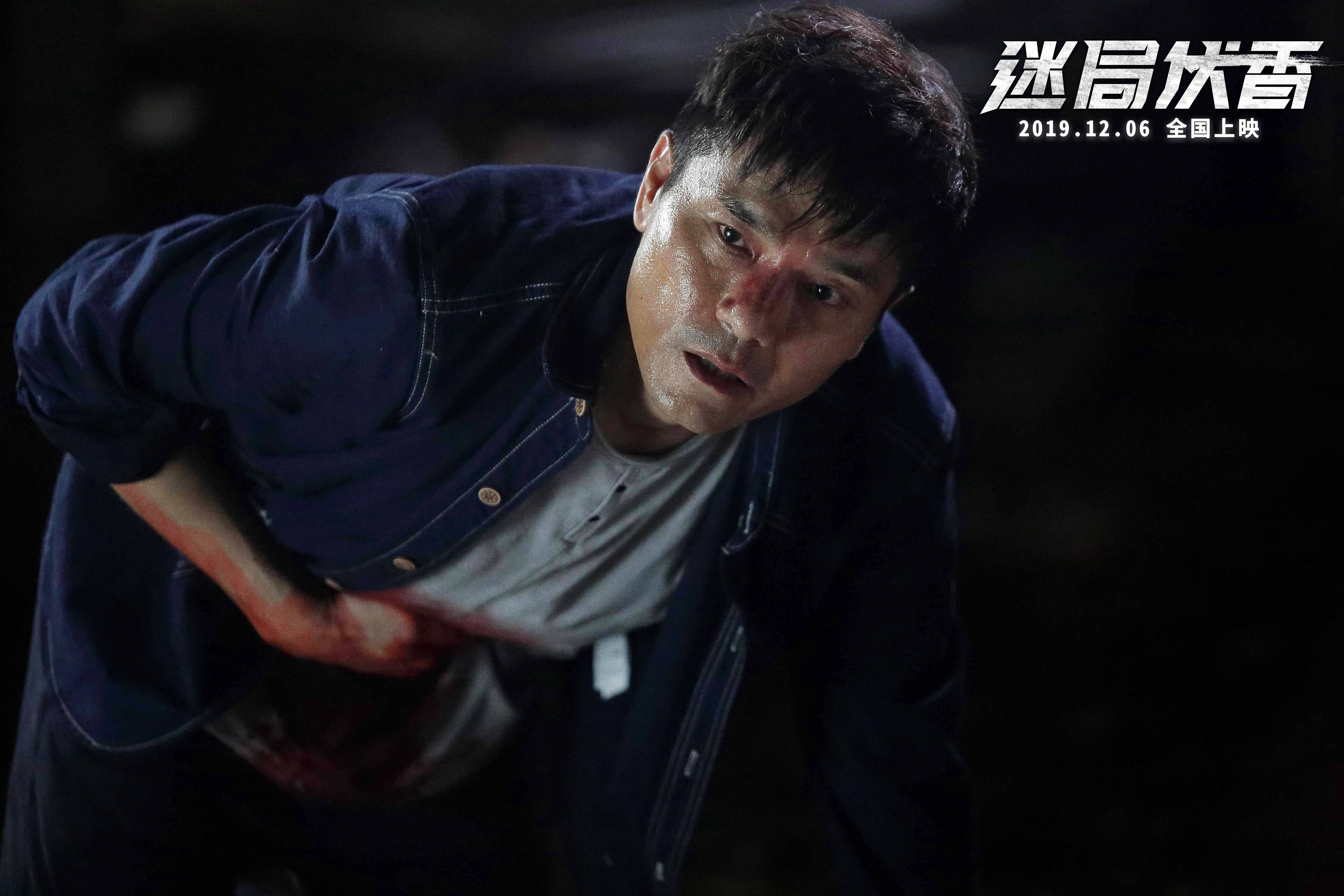 迷局伏香剧照的剧照