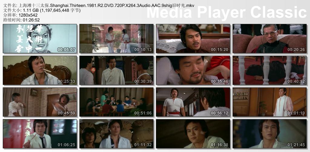 上海滩十三太保剧照的剧照
