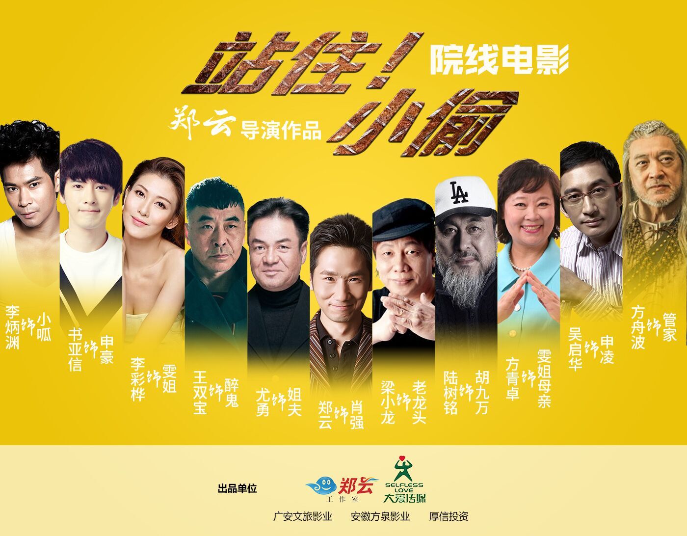 站住！小偷剧照的剧照