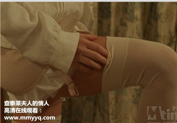 查泰莱夫人的情人剧照的剧照