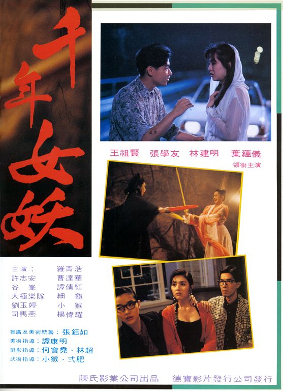 千年女妖剧照的剧照