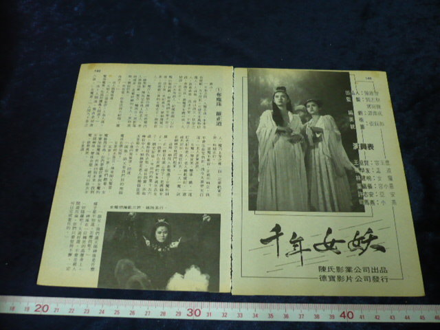 千年女妖剧照的剧照