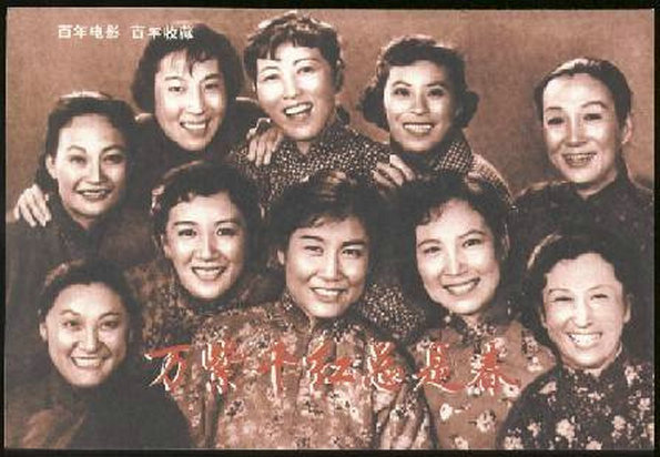 万紫千红总是春剧照的剧照