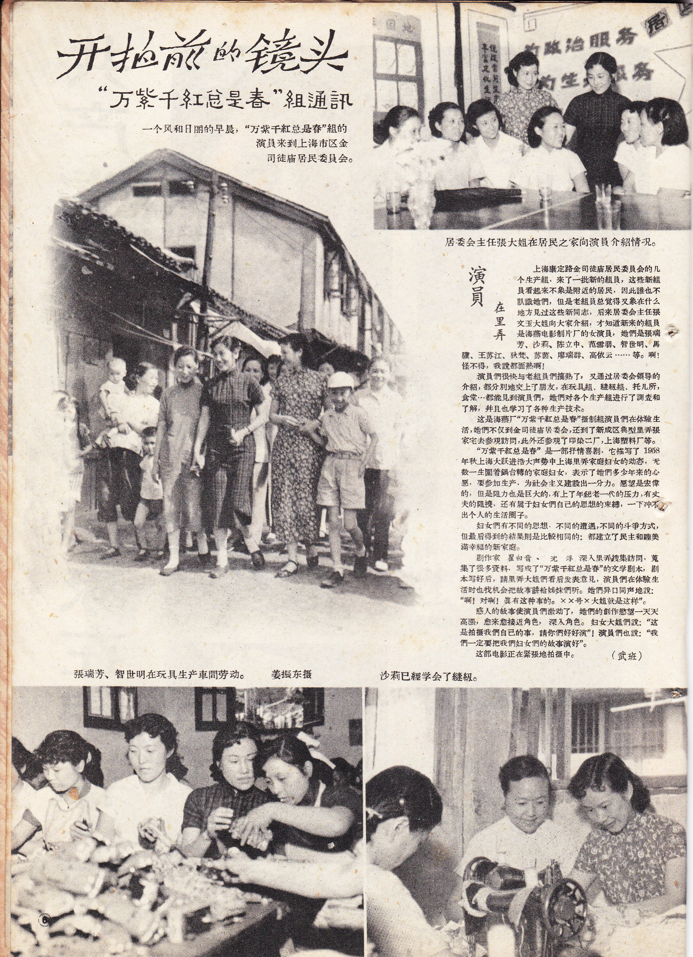 万紫千红总是春剧照的剧照