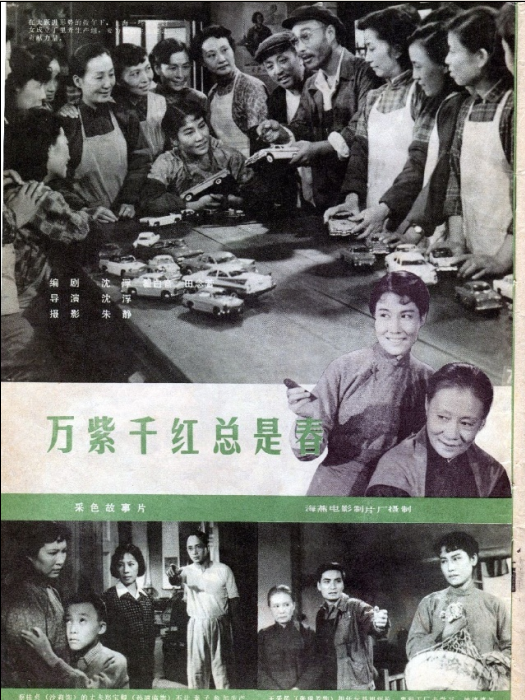 万紫千红总是春剧照的剧照