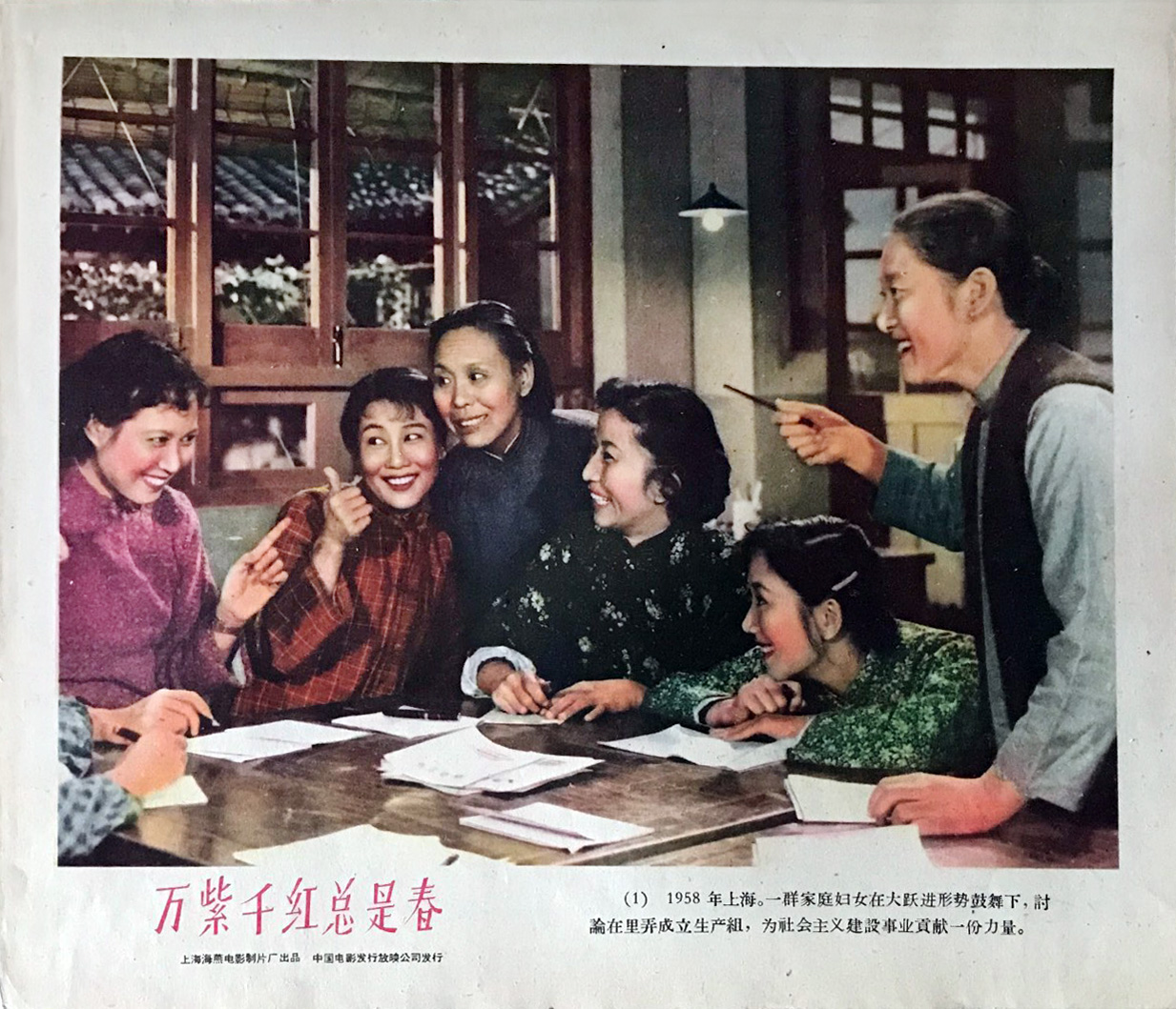 万紫千红总是春剧照的剧照