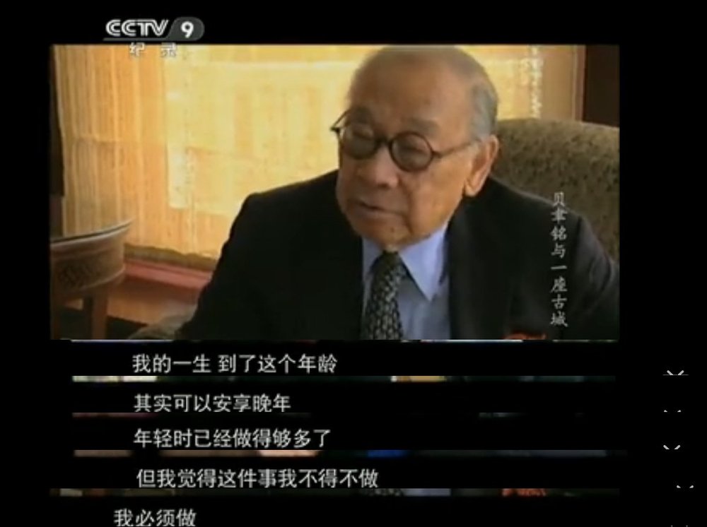 贝聿铭与一座古城剧照的剧照