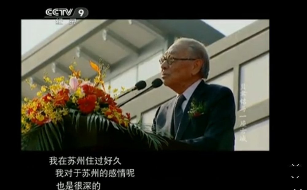 贝聿铭与一座古城剧照的剧照