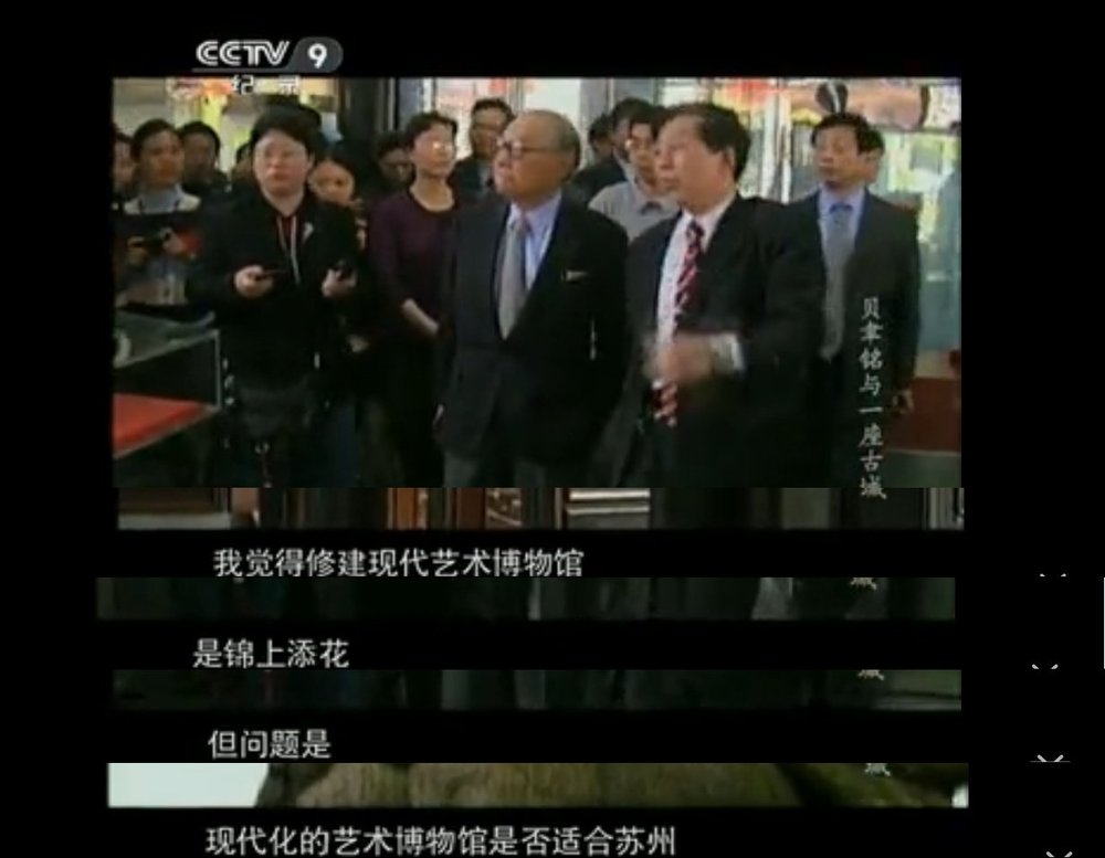 贝聿铭与一座古城剧照的剧照