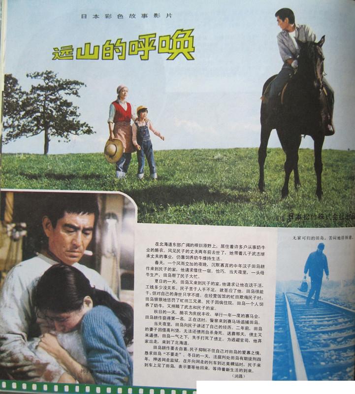 远山的呼唤剧照的剧照