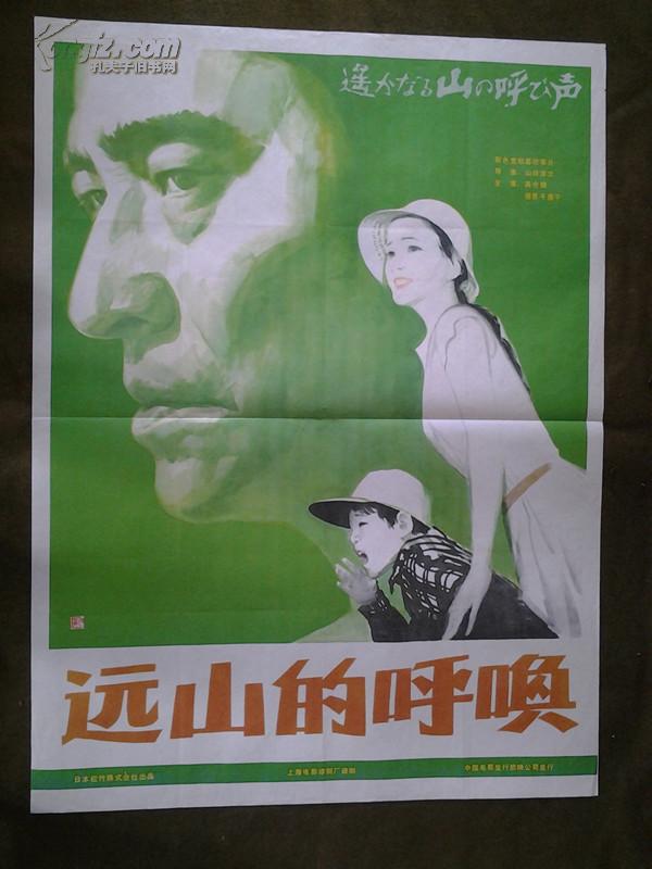 远山的呼唤剧照的剧照
