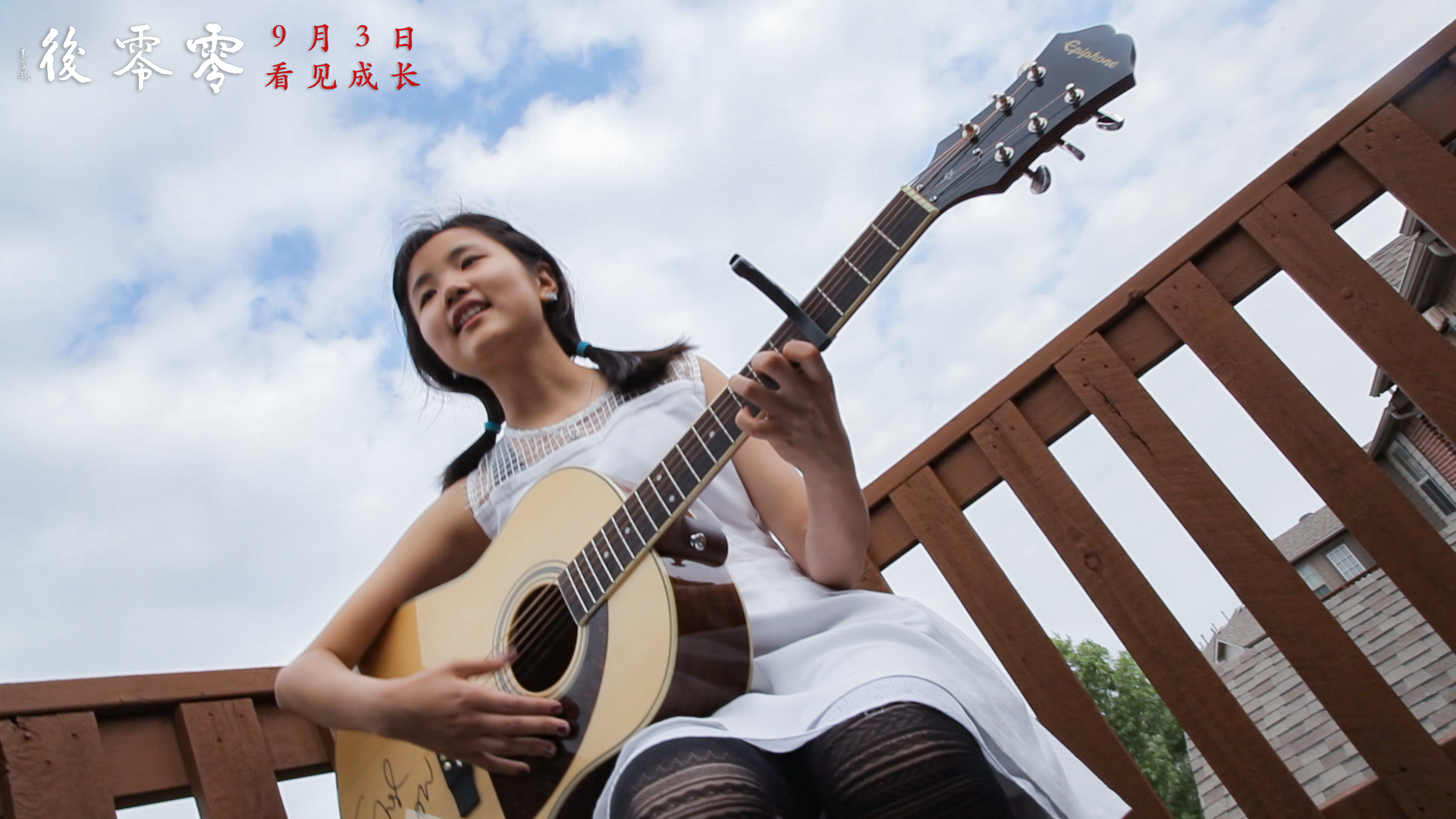 零零后剧照的剧照