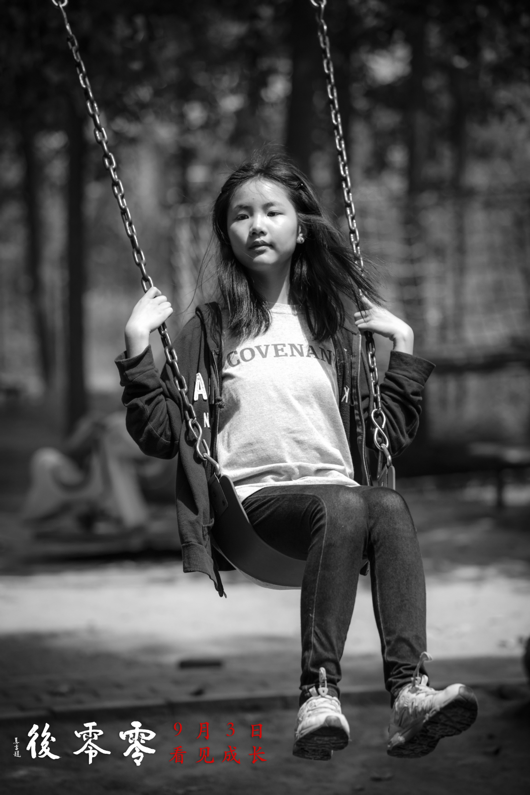 零零后剧照的剧照