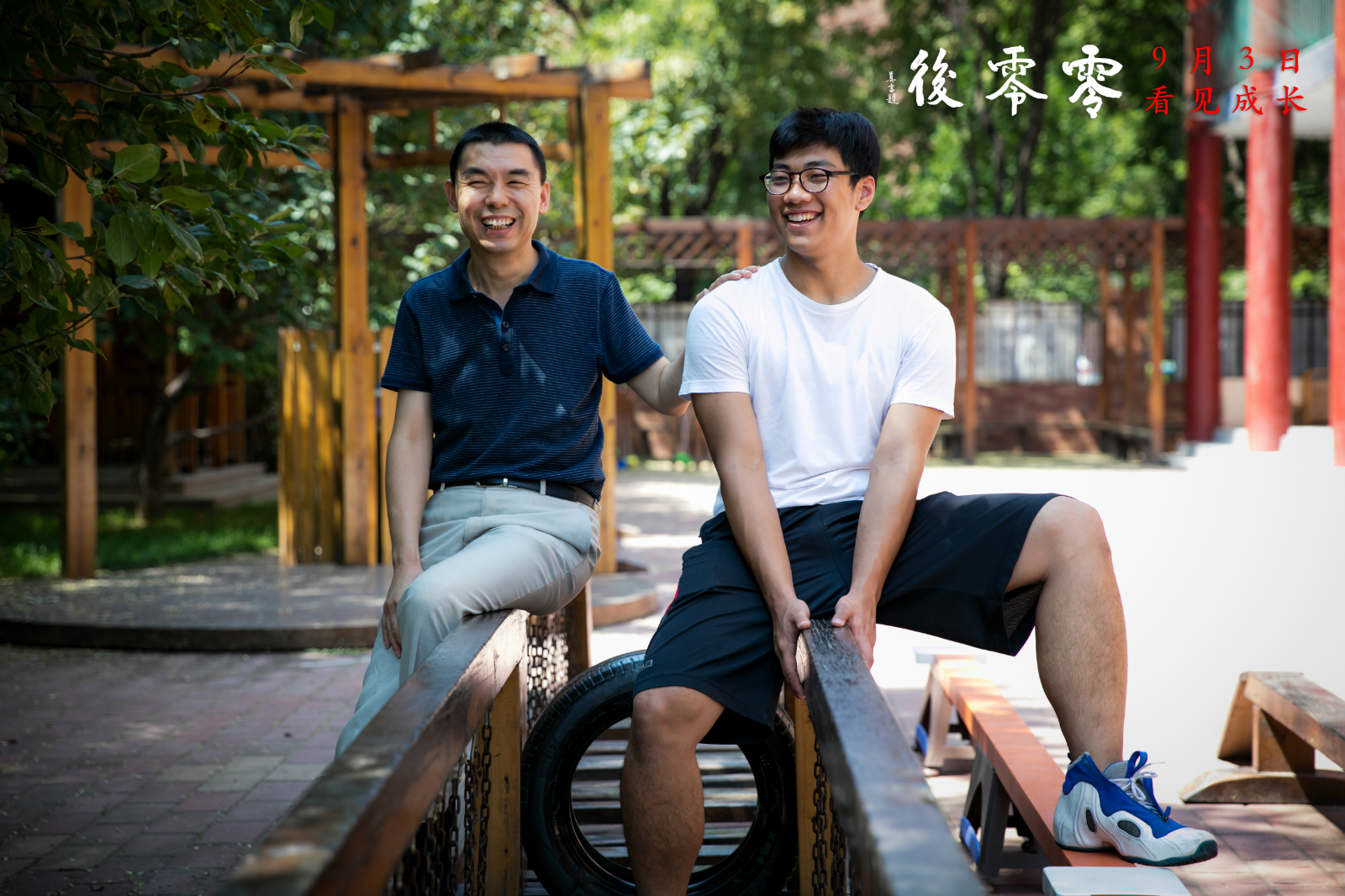 零零后剧照的剧照