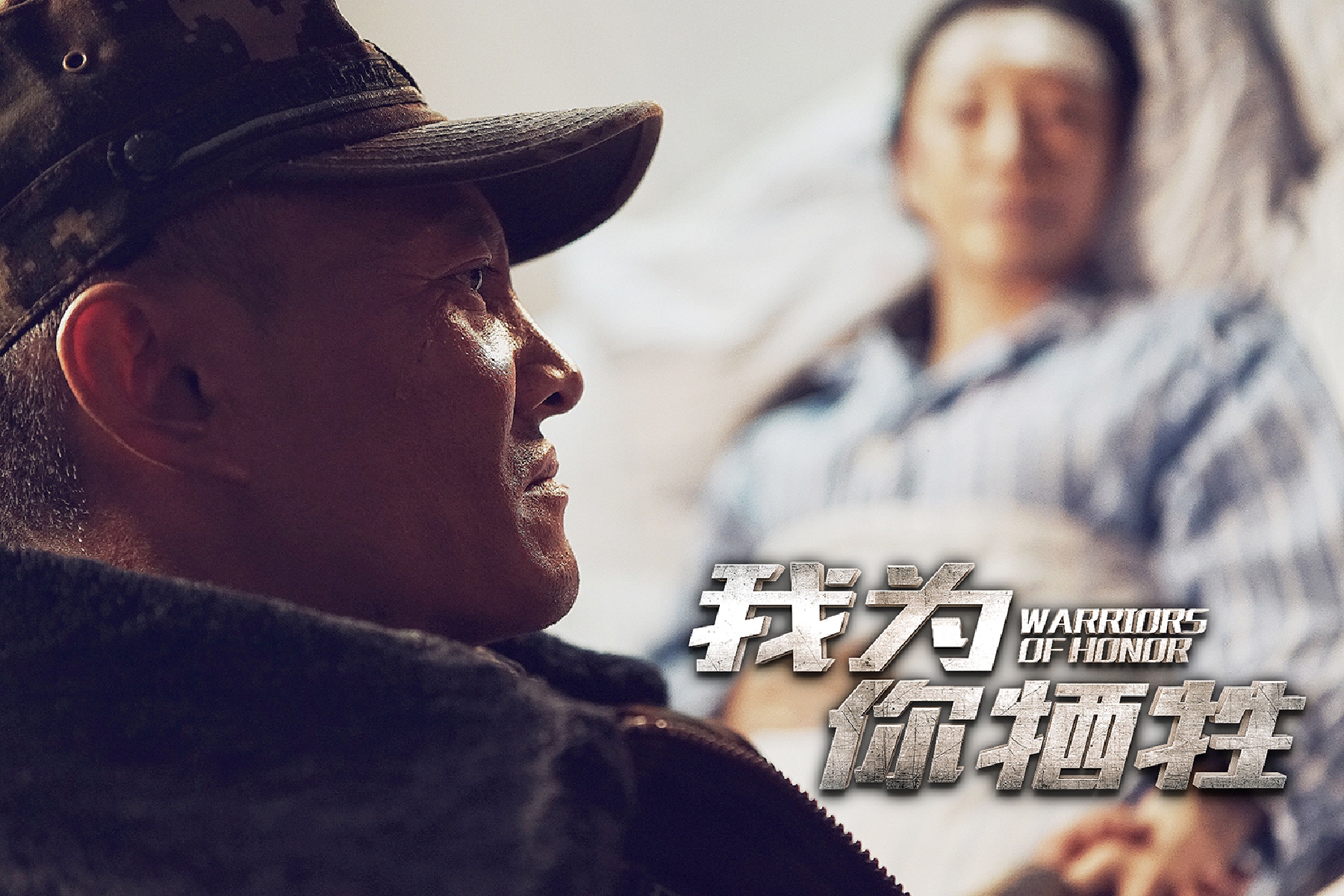 我为你牺牲剧照的剧照