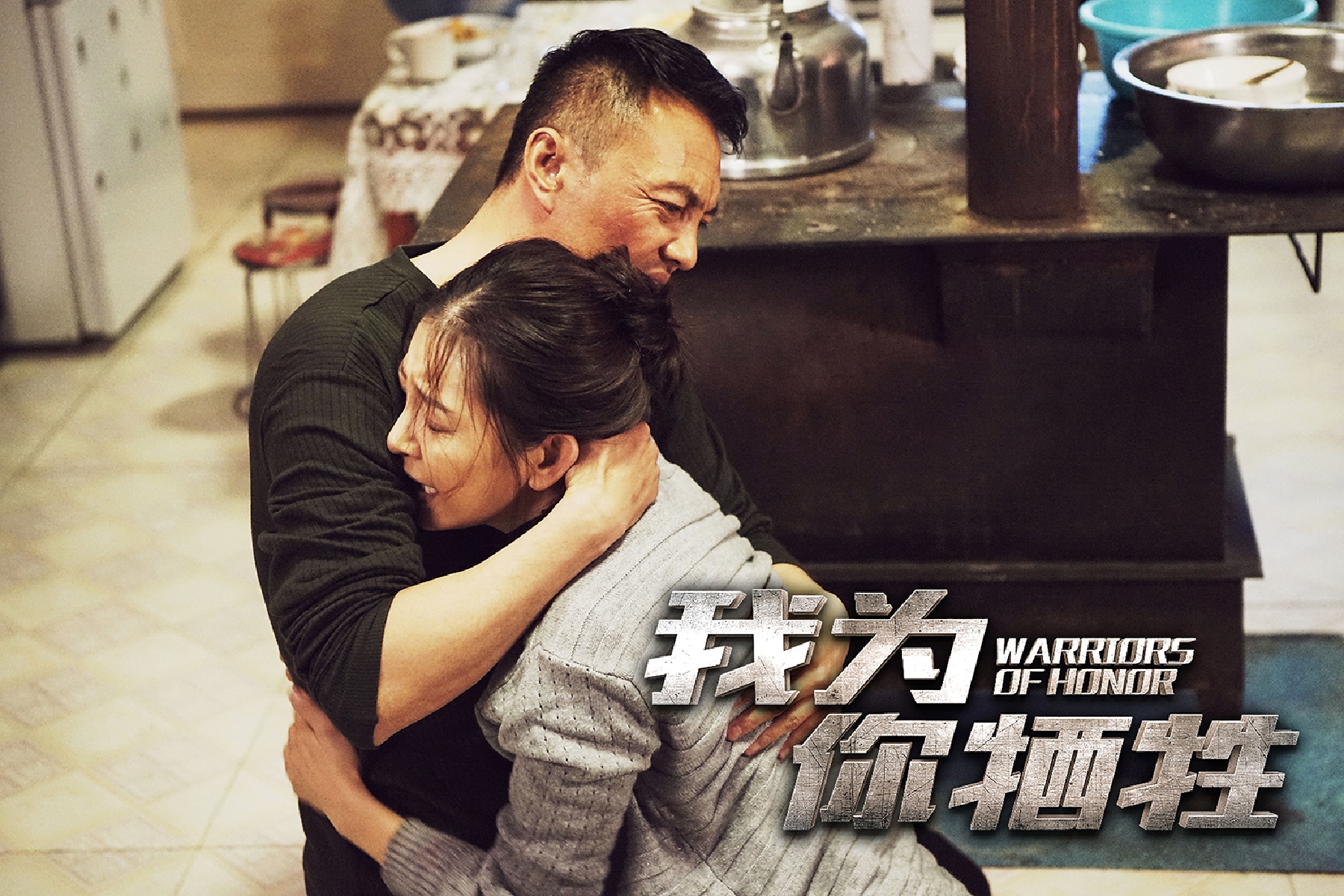 我为你牺牲剧照的剧照