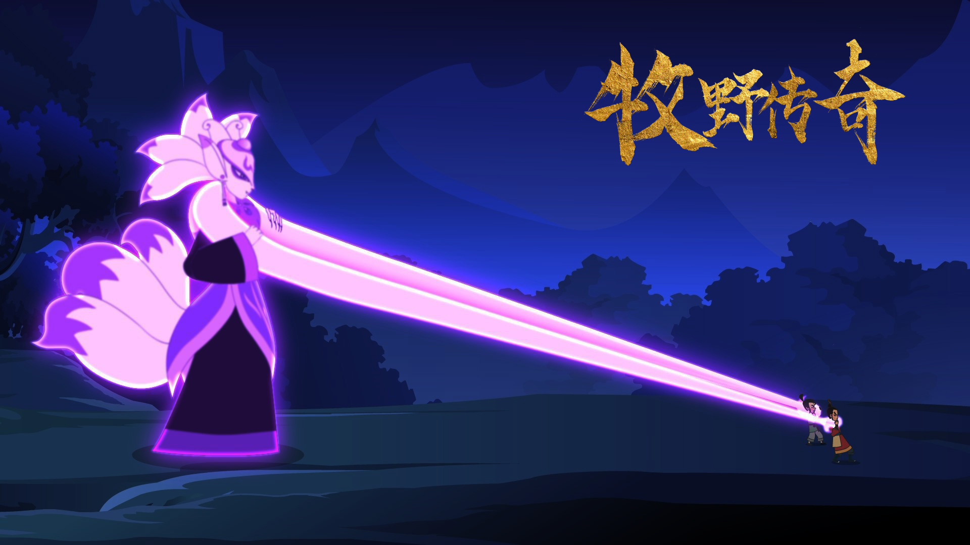 牧野传奇剧照的剧照