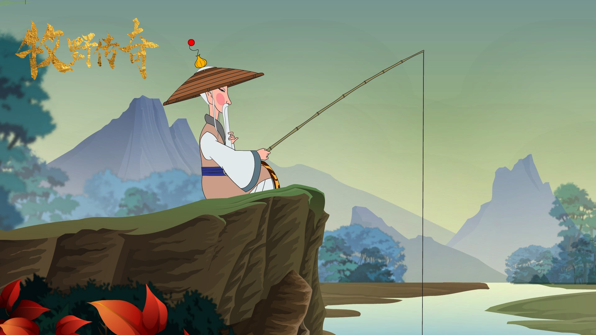 牧野传奇剧照的剧照