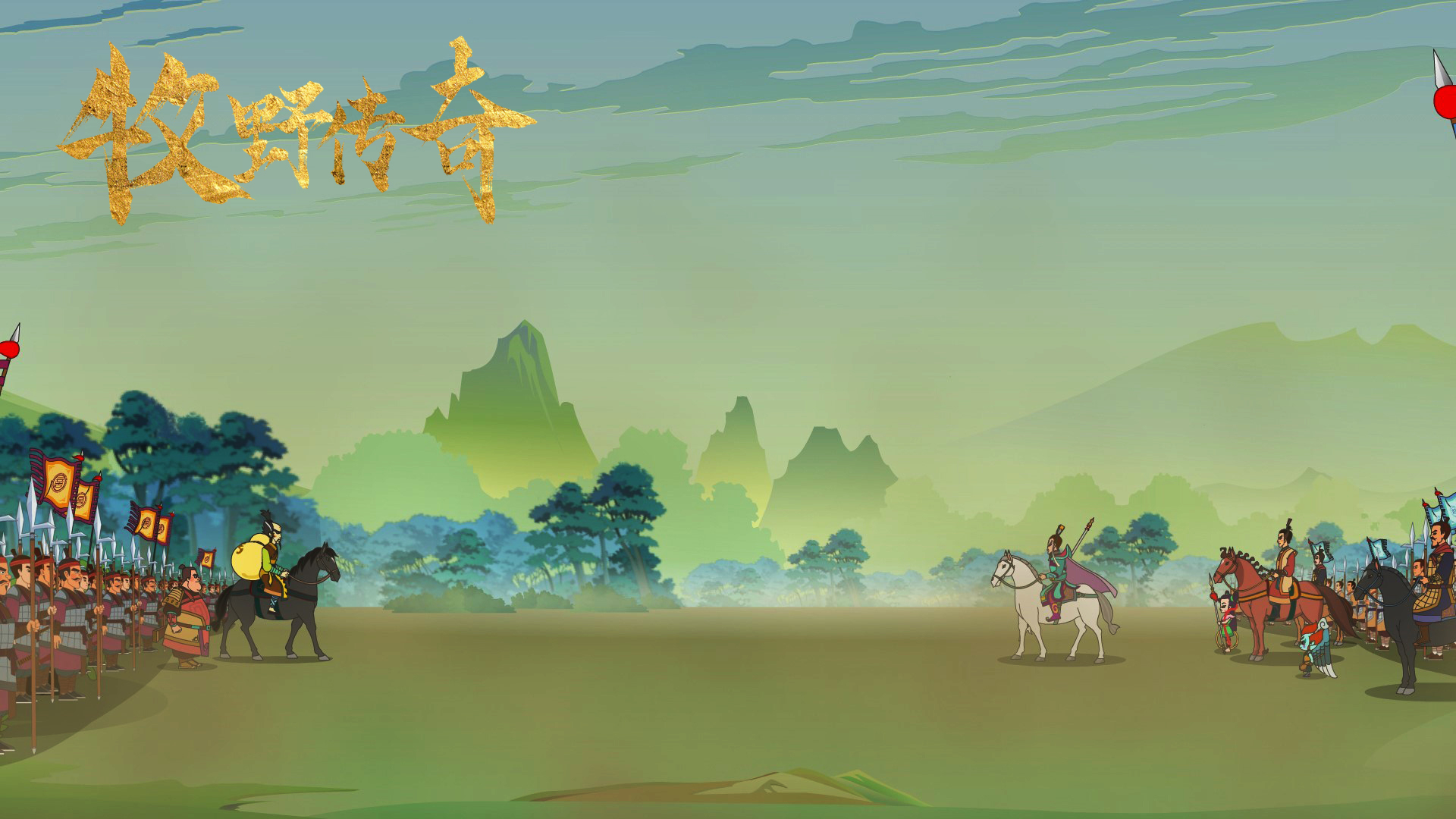 牧野传奇剧照的剧照