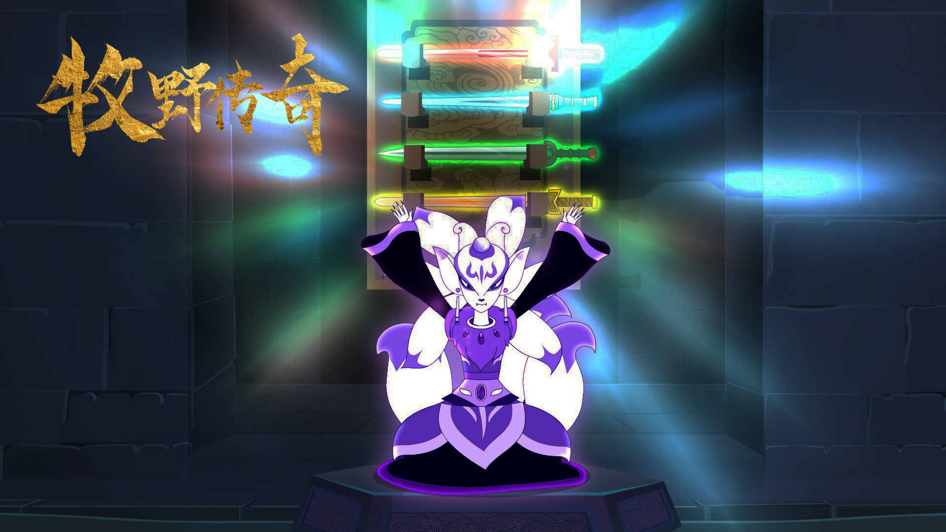 牧野传奇剧照的剧照