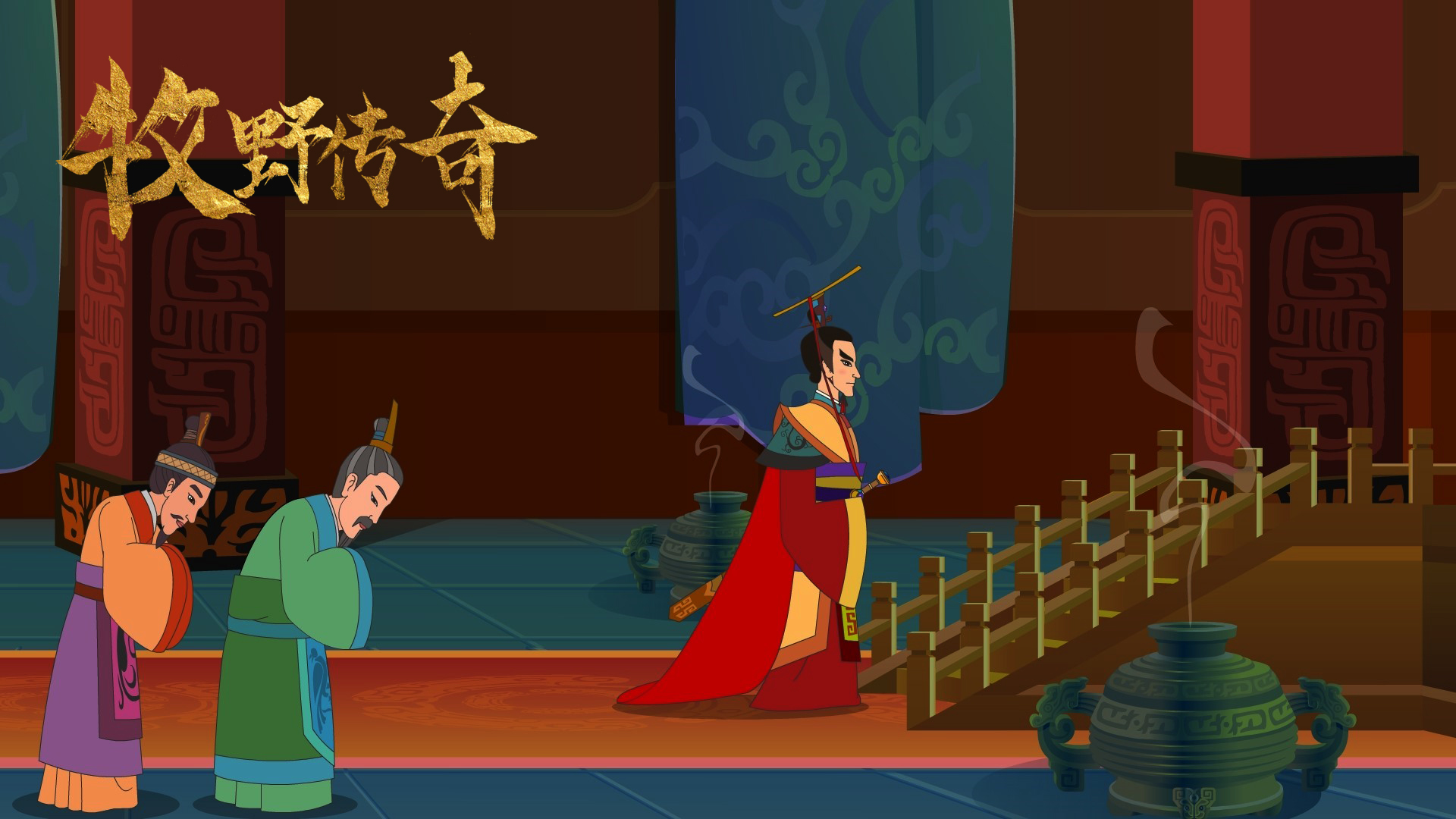 牧野传奇剧照的剧照