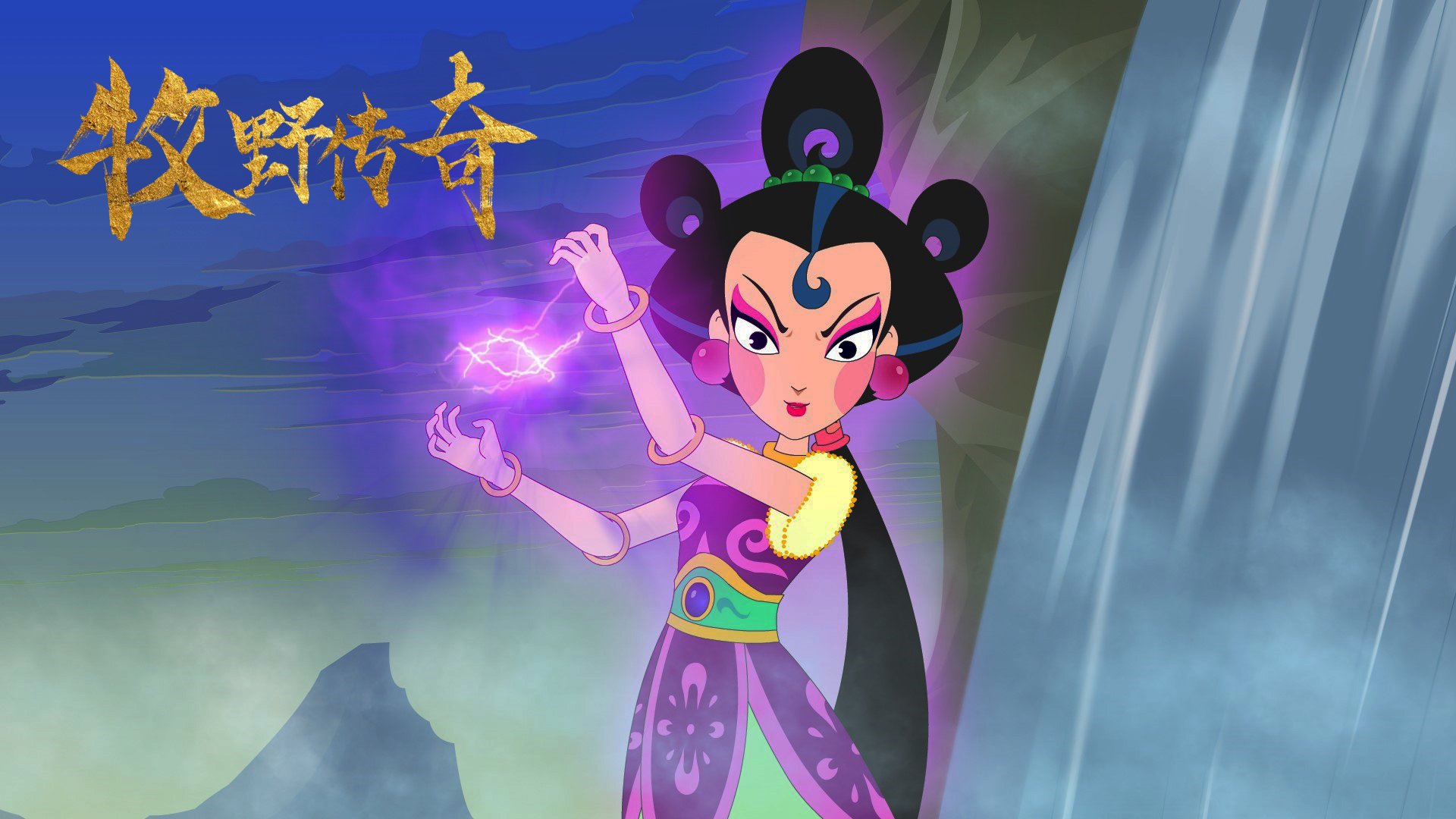 牧野传奇剧照的剧照