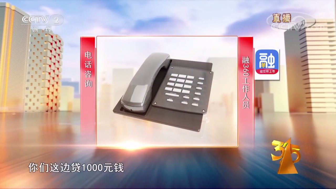 2019年中央广播电视总台3·15晚会剧照的剧照