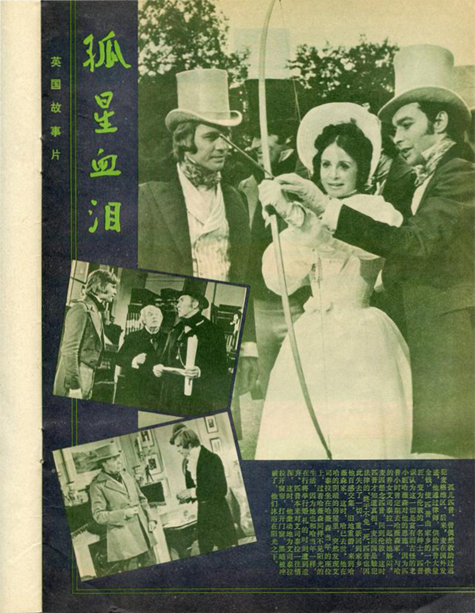 孤星血泪剧照的剧照