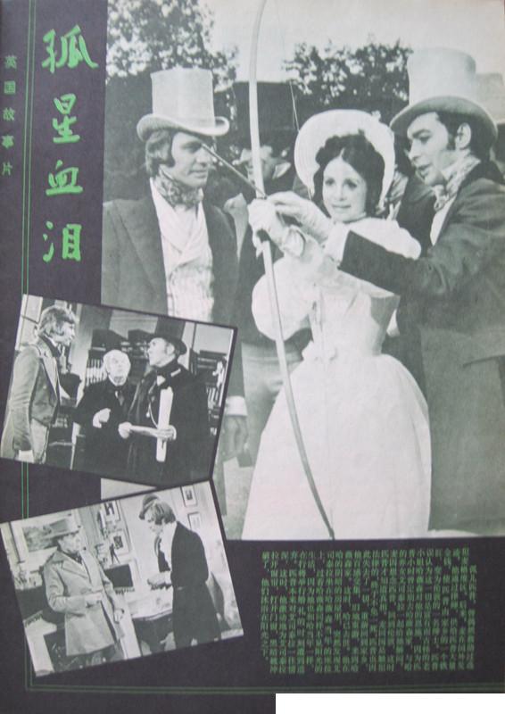 孤星血泪剧照的剧照