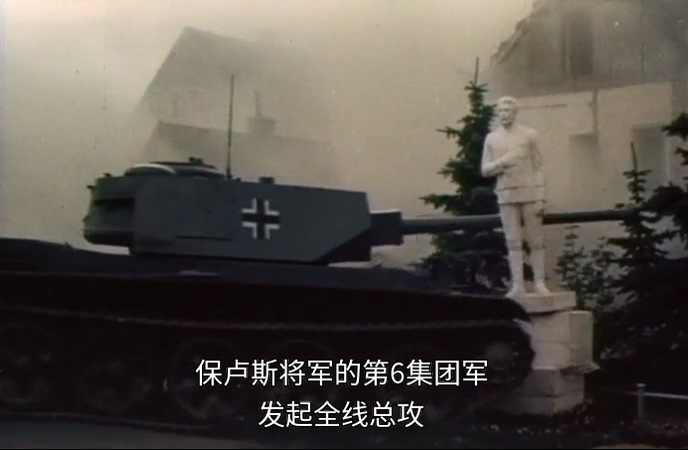 斯大林格勒大血战剧照的剧照