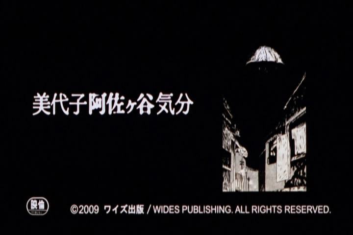 美代子阿佐谷心情剧照的剧照