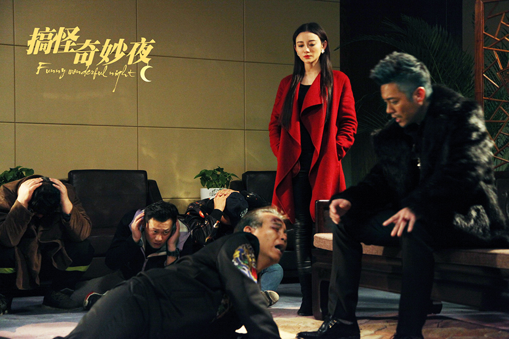 搞怪奇妙夜剧照的剧照