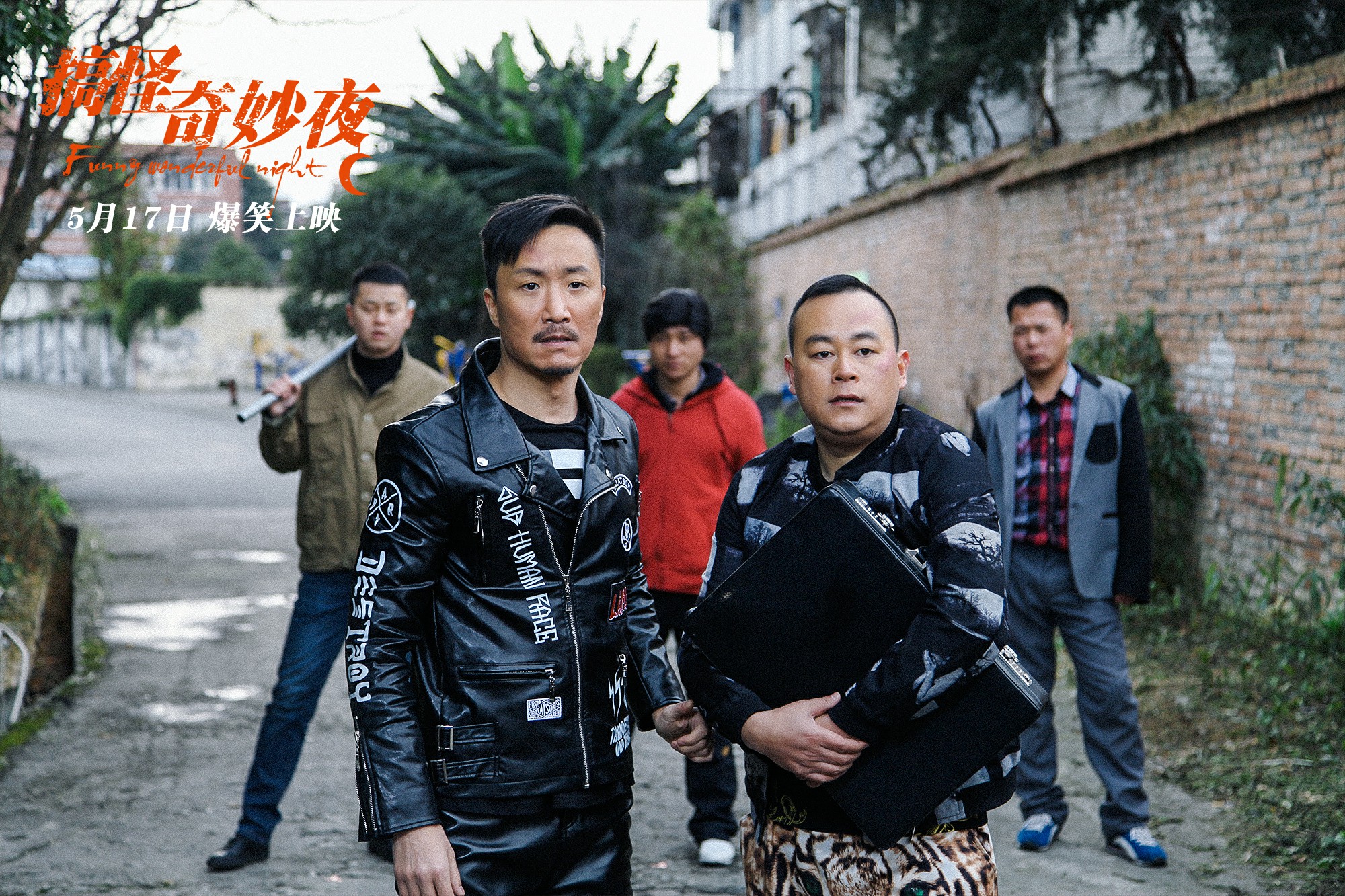 搞怪奇妙夜剧照的剧照